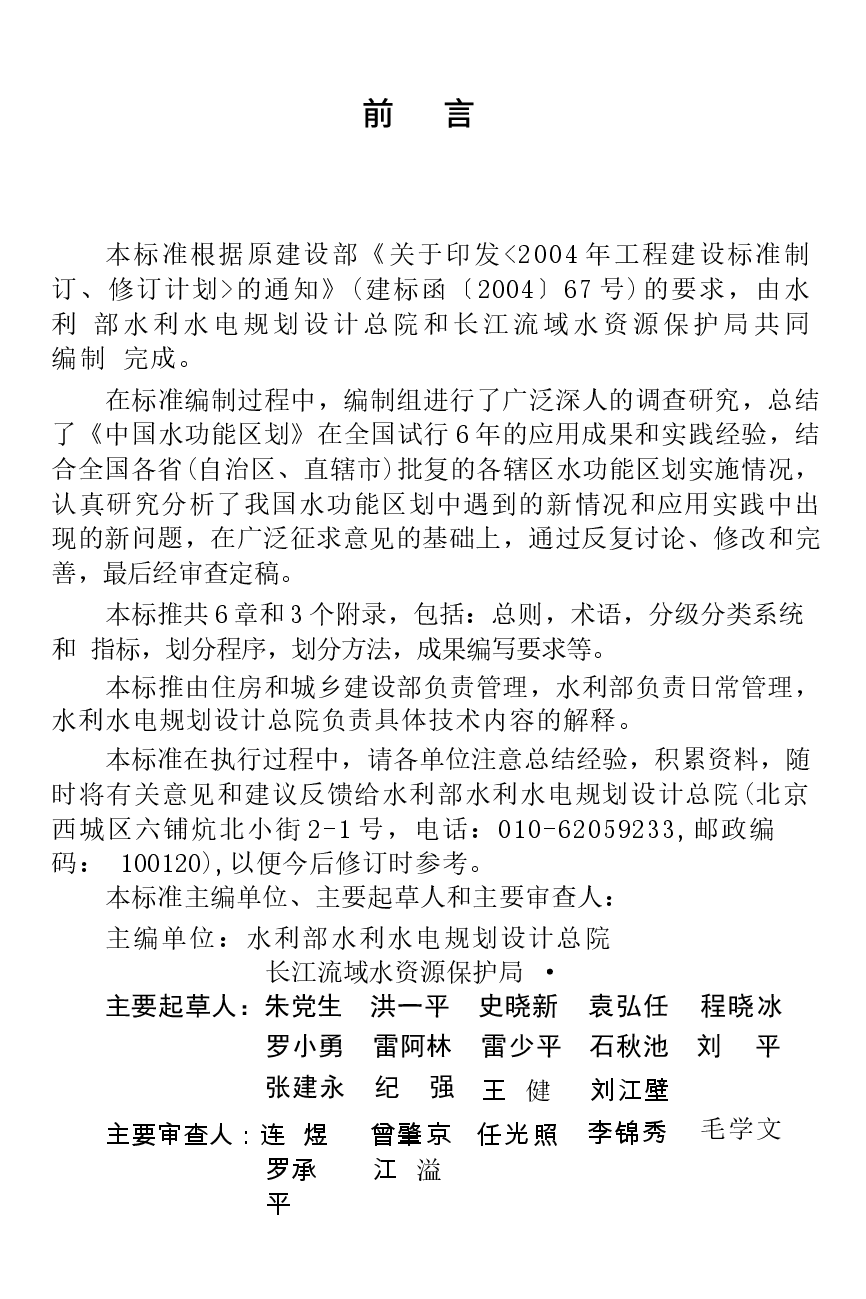 GBT50594-2010 水功能区划分标准.docx,第3页预览