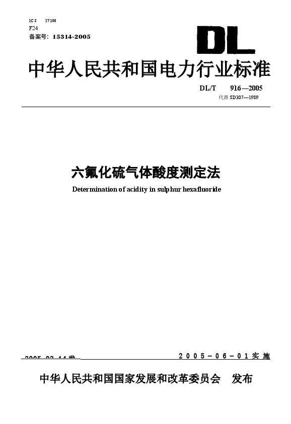 DLT916-2005 六氟化硫气体酸度测定法.docx,第1页预览