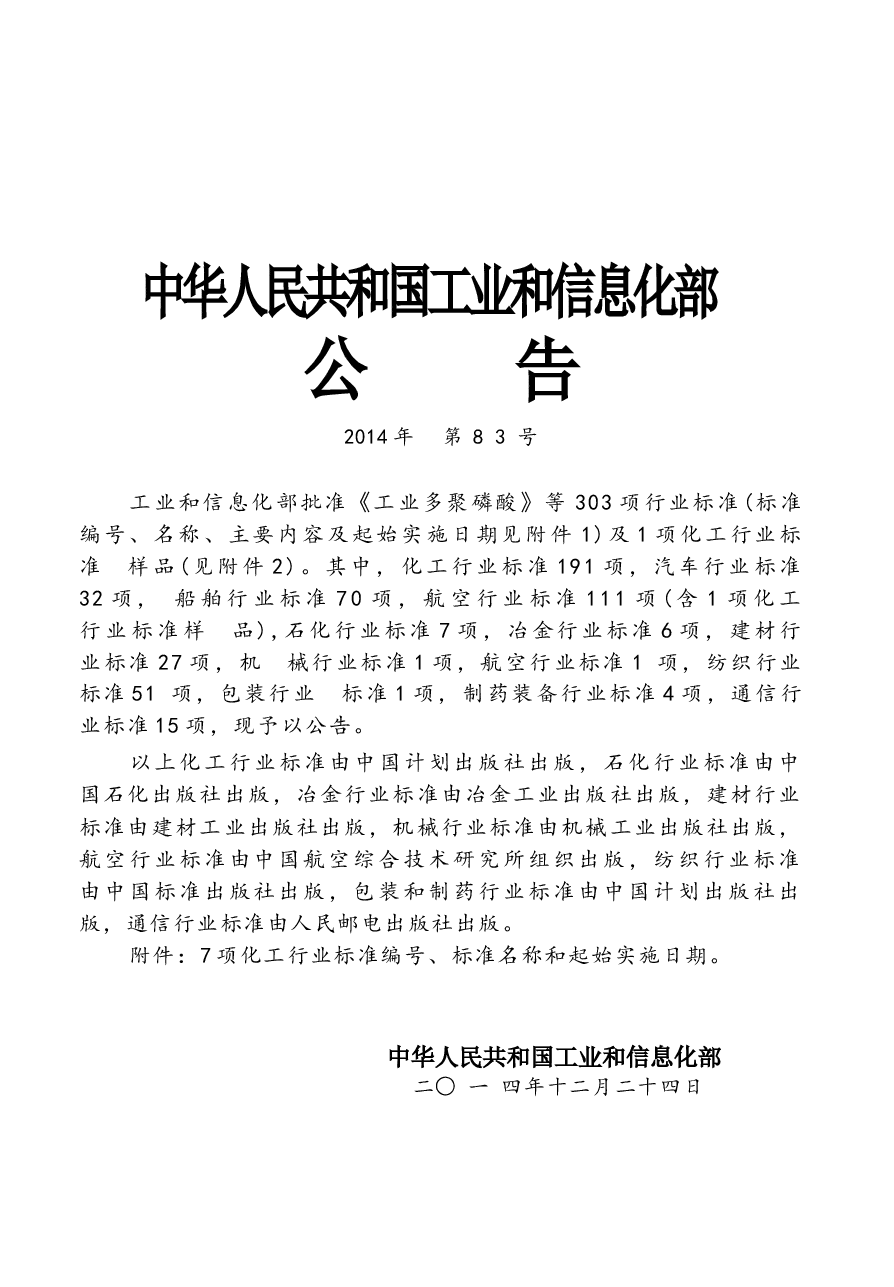 HG20202-2014 脱脂工程施工及验收规范.docx,第4页预览