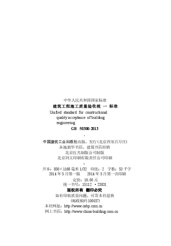 GB50300-2013 建筑工程施工质量验收统一标准.docx，第3页预览