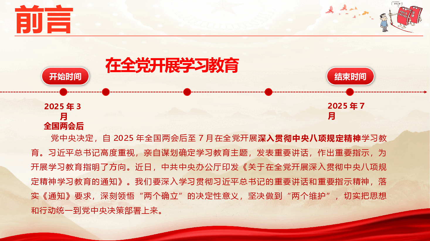 廉政教育党课《持之以恒正风肃纪 持续改进工作作风》(PPT+文字稿).pptx,第3页预览