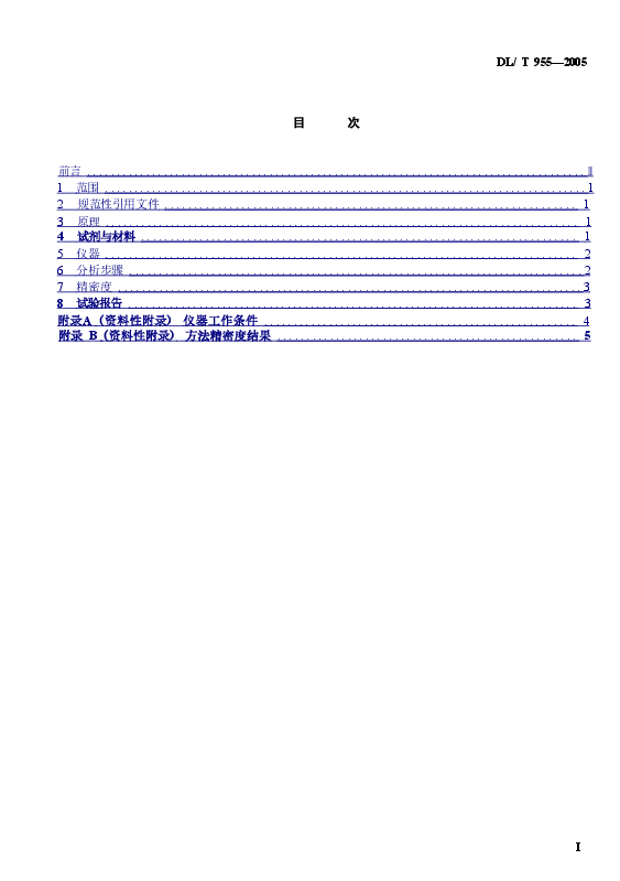 DLT955-2005 火力发电厂水、汽试验方法 铜、铁的测定 石墨炉原子吸收法.doc，第2页预览