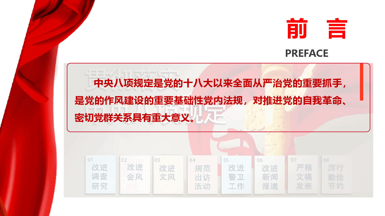 学习教育专题党课《持续强化作风建设,争做新时代合格党员》(PPT+文字稿).pptx,第2页预览