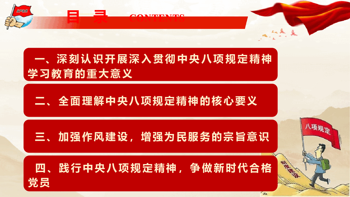 学习教育专题党课《持续强化作风建设,争做新时代合格党员》(PPT+文字稿).pptx,第4页预览