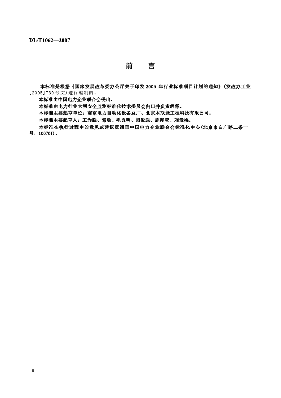DLT1062-2007 光电式(CCD)引张线仪.docx，第3页预览