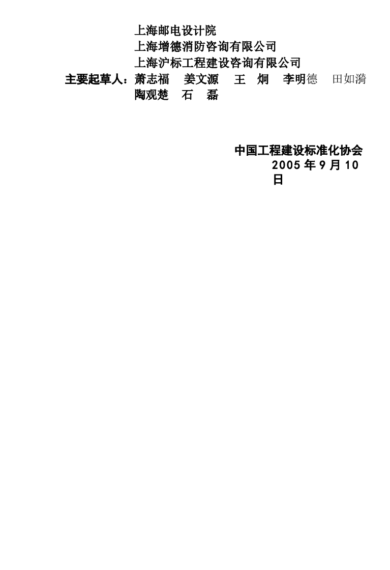 CECS189-2005 注氮控氧防火系统技术规程.docx,第4页预览