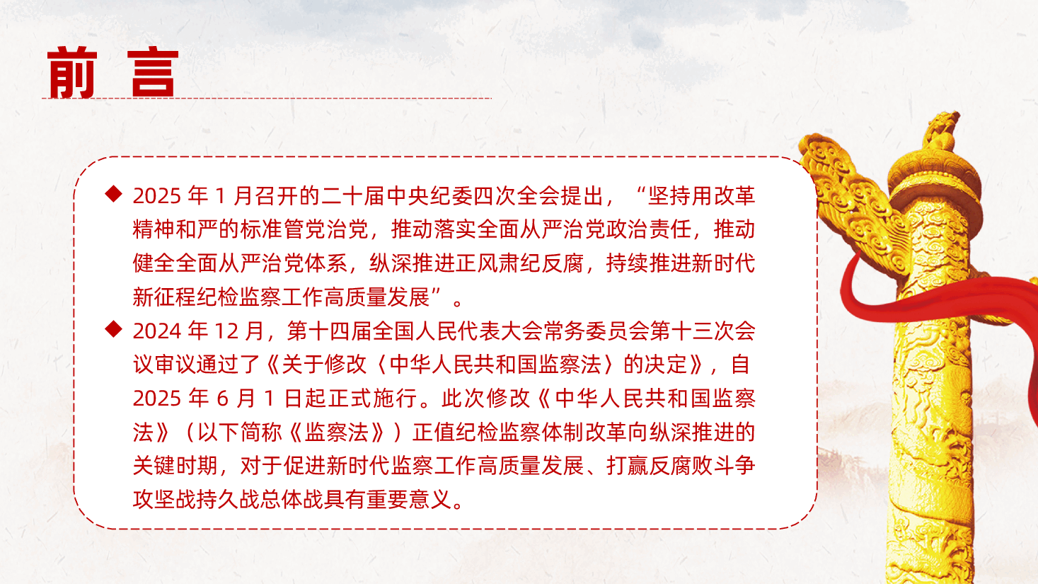 深入学习新修改的《监察法》、推动新时代监察工作高质量发展ppt——纪检监察(含讲稿).pptx,第2页预览