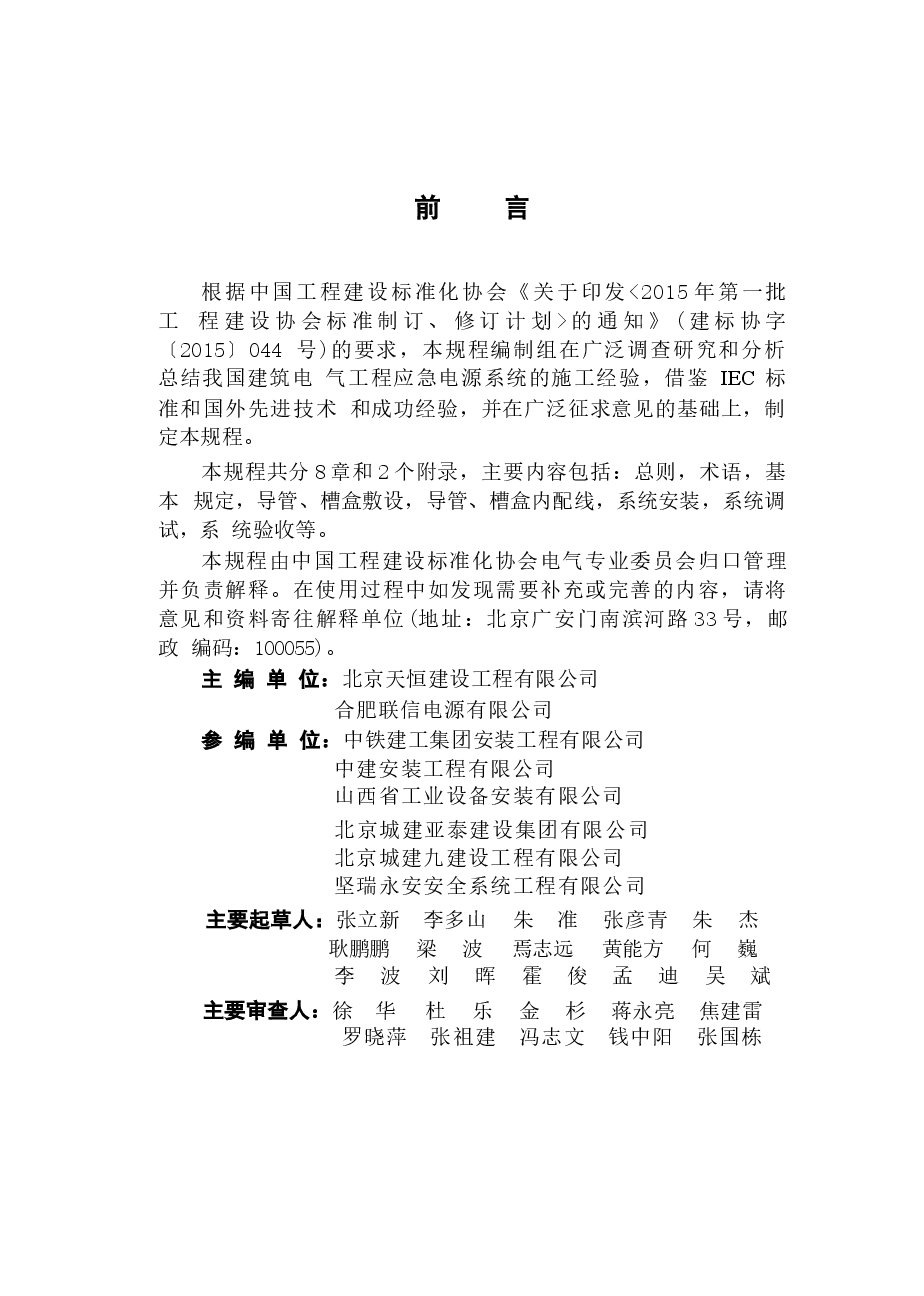 CECS455-2016 应急电源系统施工及验收规程.docx,第4页预览