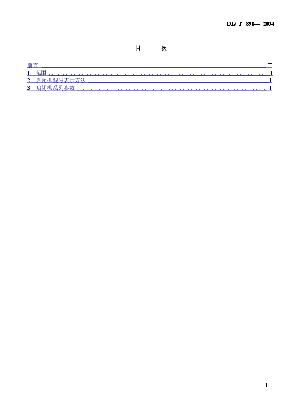 DLT898-2004 QP型卷扬式启闭机系列参数.doc,第2页预览
