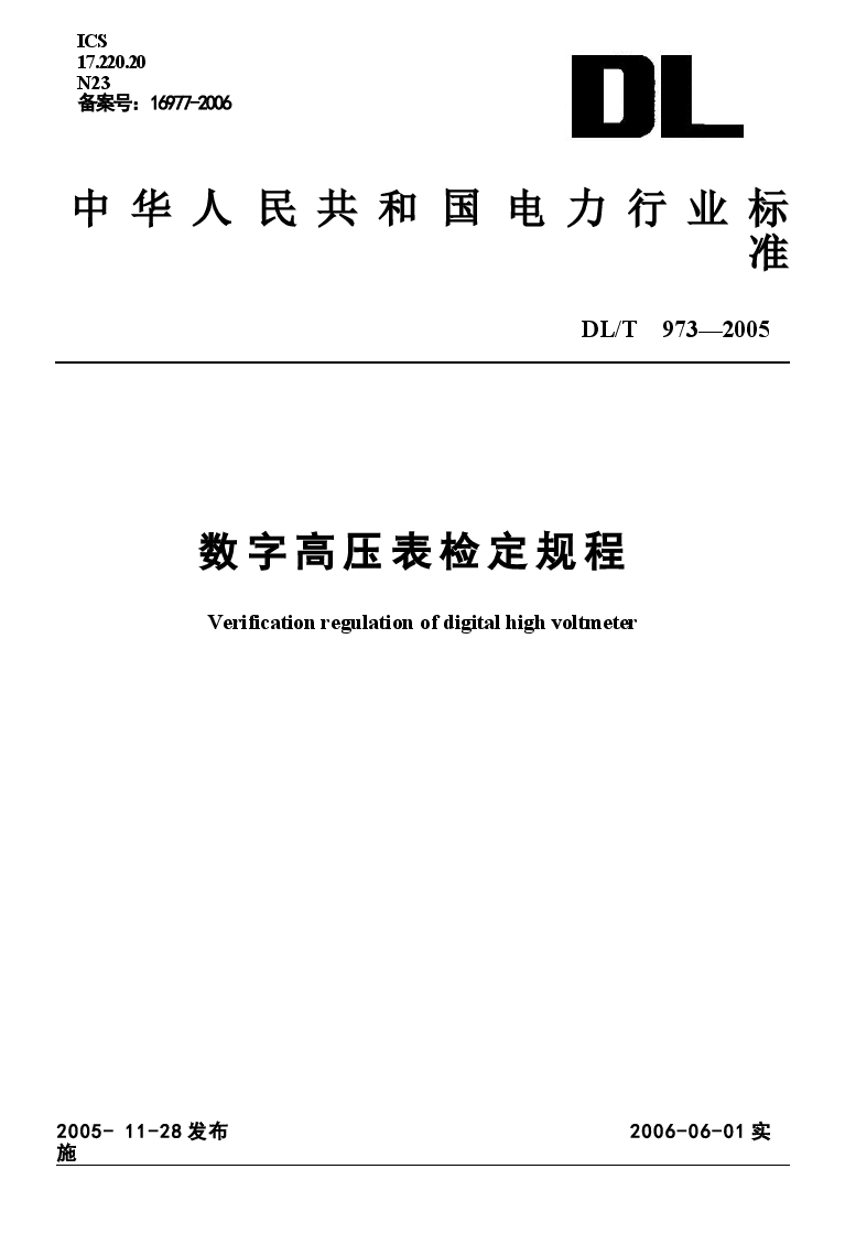 DLT973-2005 数字高压表检定规程.docx,第1页预览