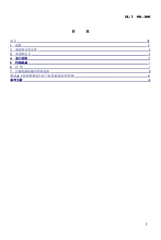 DLT950-2005 电厂标识系统设计导则.doc,第2页预览