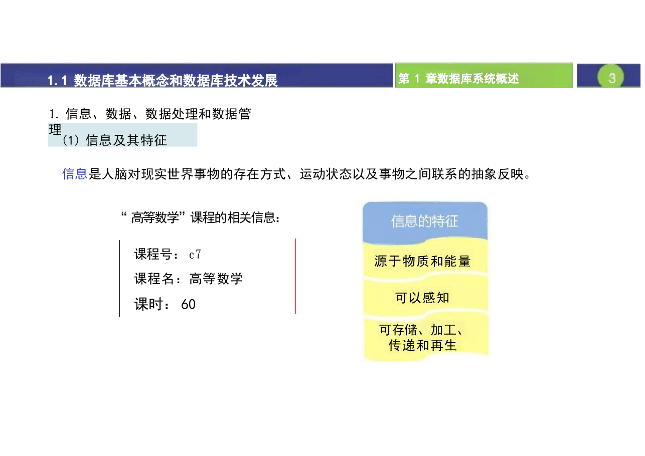 数据库原理及应用教程(MySQL版）全套教学课件.pptx，第3页预览