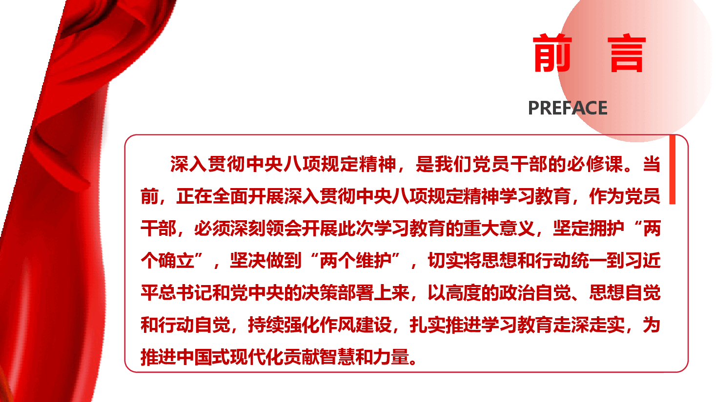 学习教育专题党课《持续强化作风建设,争做新时代合格党员》(PPT+文字稿).pptx,第3页预览