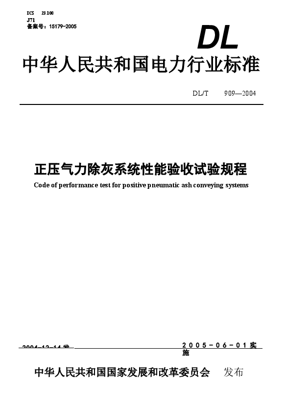 DLT909-2004 正压气力除灰系统性能验收试验规程.docx，第1页预览