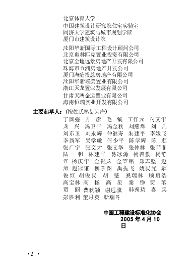 CECS179-2005 健康住宅建设技术规程.docx,第4页预览