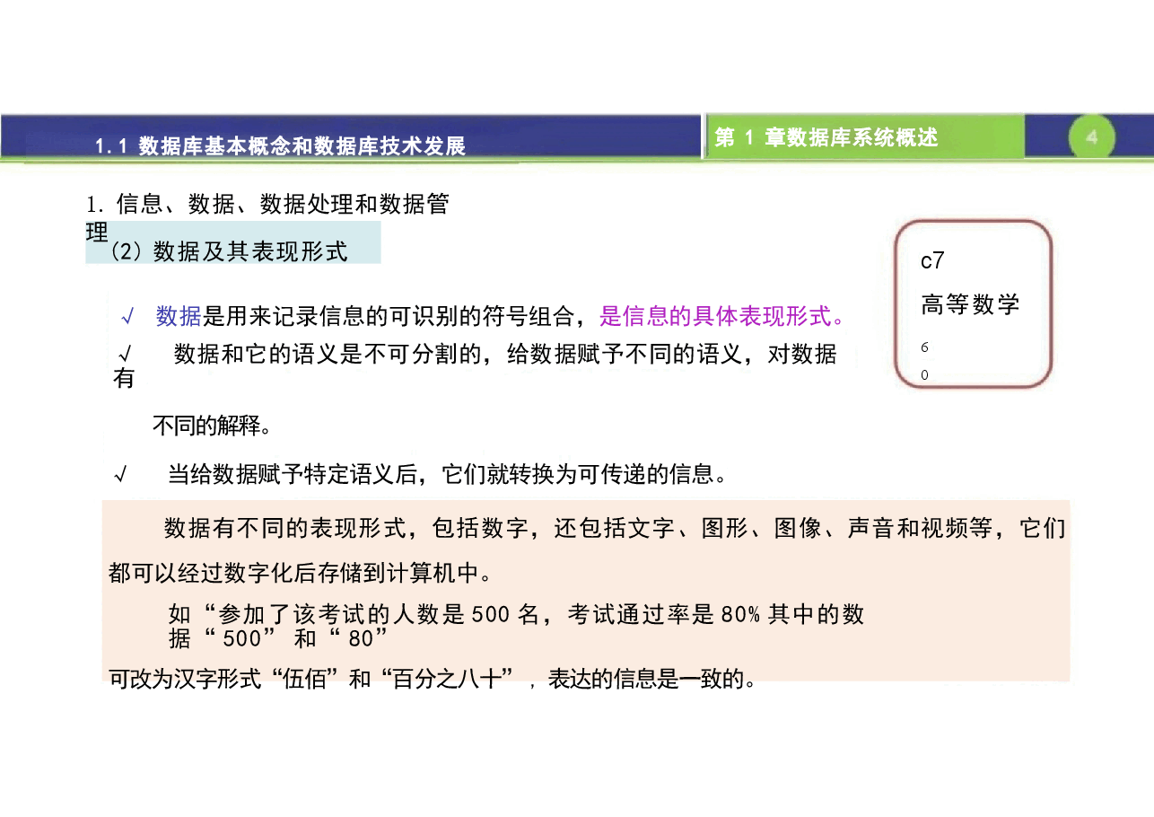 数据库原理及应用教程(MySQL版）全套教学课件.pptx，第4页预览