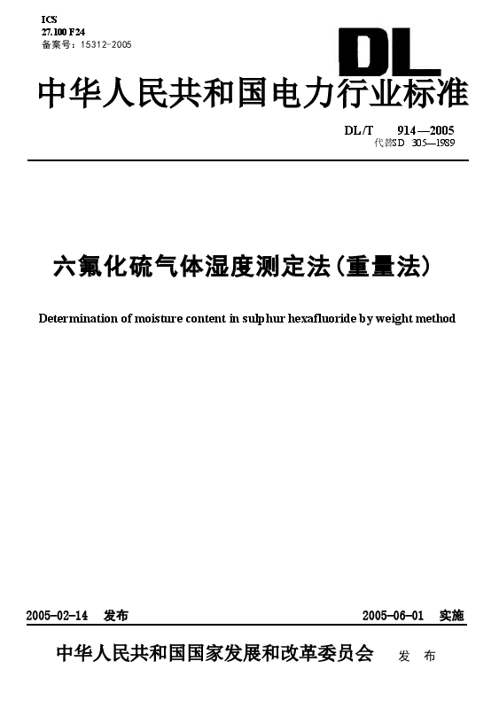 DLT914-2005 六氟化硫气体湿度测定法(重量法).doc,第1页预览