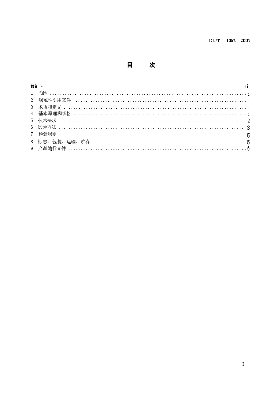 DLT1062-2007 光电式(CCD)引张线仪.docx，第2页预览