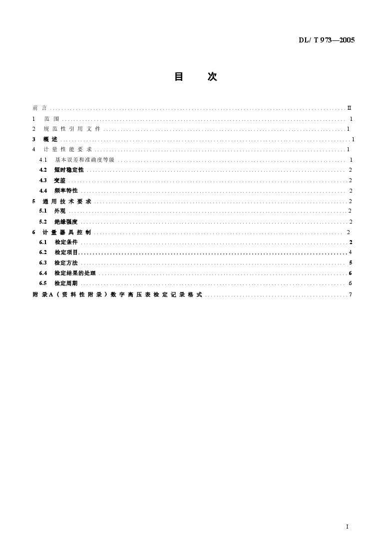 DLT973-2005 数字高压表检定规程.docx,第3页预览