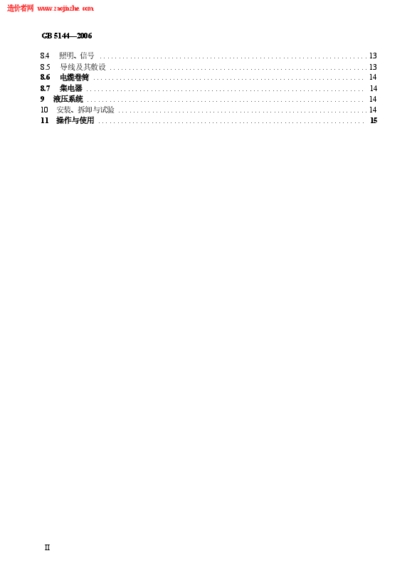 GB5144-2006塔式起重机安全规程.docx,第4页预览