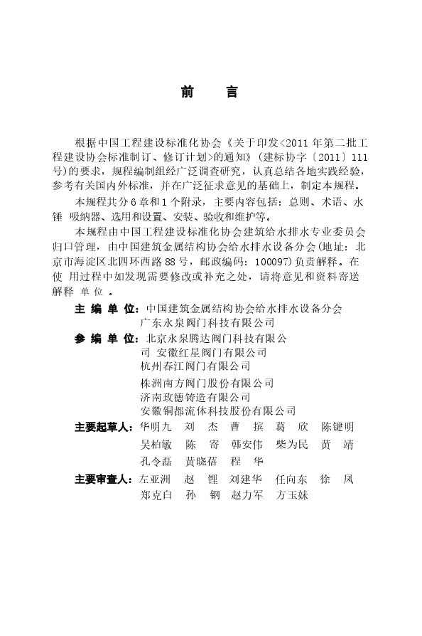 CECS425-2016 水锤吸纳器应用技术规程.docx,第4页预览