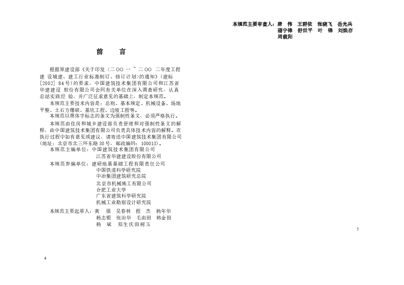 JGJ180-2009 建筑施工土石方工程安全技术规范.docx,第4页预览