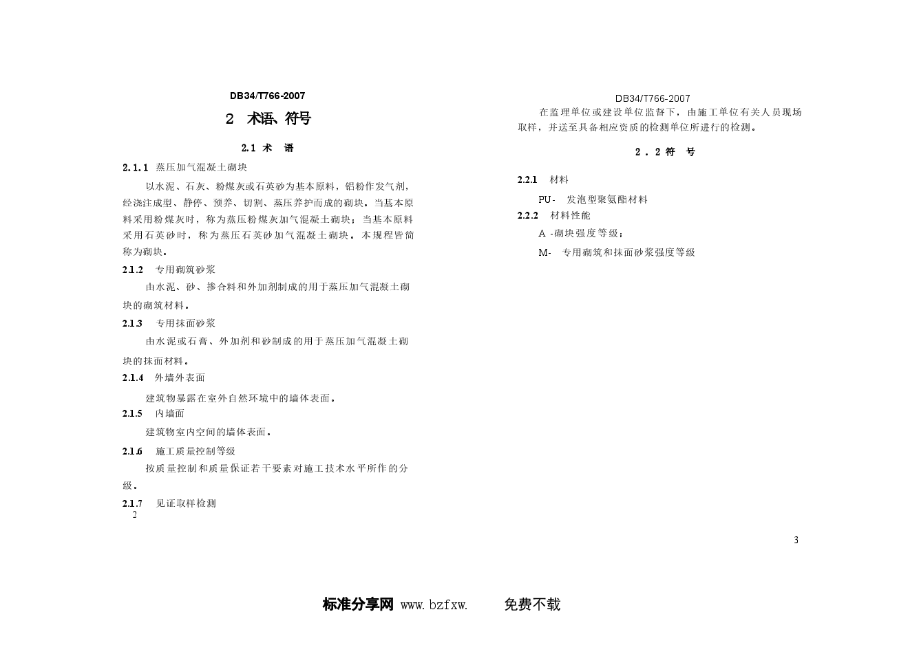 DB34T 766-2007 蒸压加气混凝土砌块砌体工程施工及质量验收规程.docx,第4页预览