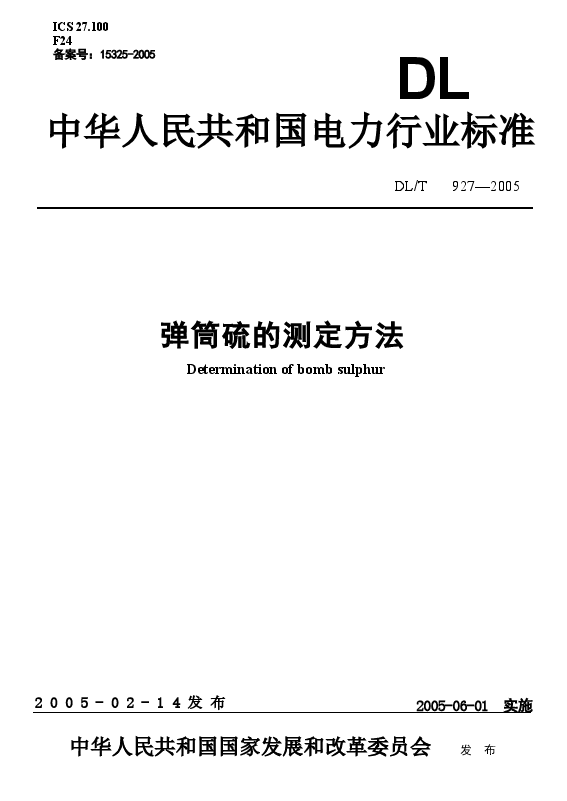 DLT927-2005 弹筒硫的测定方法.doc,第1页预览
