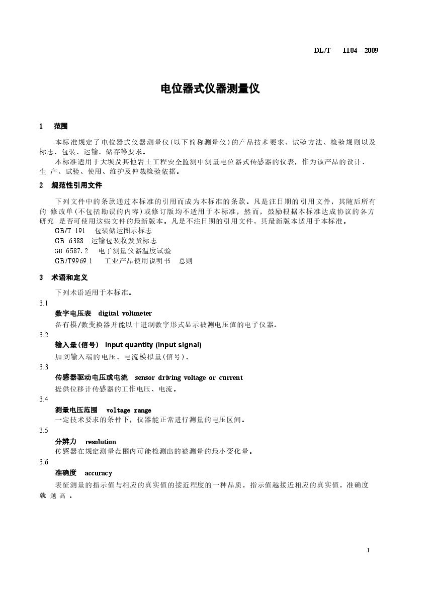 DLT1104-2009 电位器式仪器测量仪.doc,第4页预览