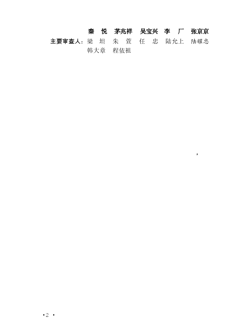 CECS400-2015 自攻型锚栓应用技术规程(缺首页).docx,第2页预览