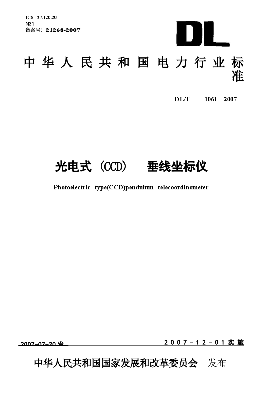 DLT1061-2007 光电式(CCD)垂线坐标仪.docx,第1页预览