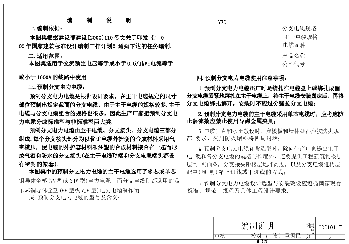 00D101-7预制分支电力电缆安装.docx,第3页预览