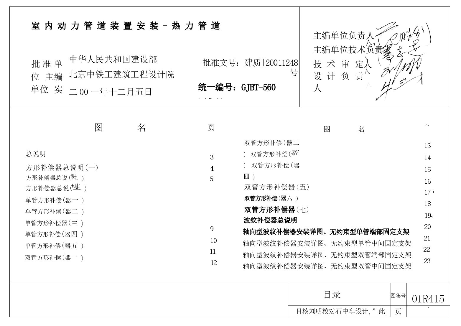 01R415 室内动力管道装置安装(热力管道)5.docx，第1页预览