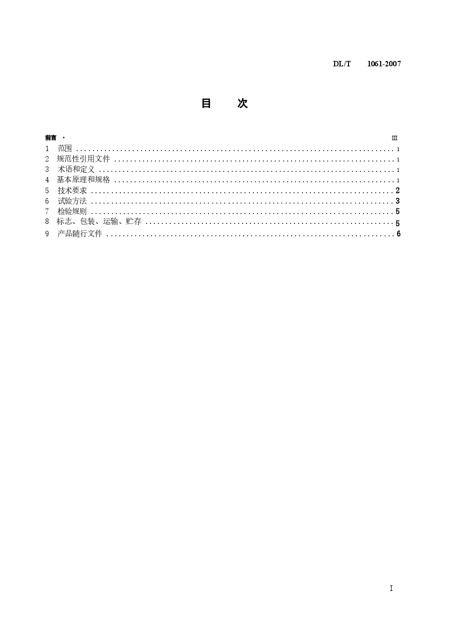 DLT1061-2007 光电式(CCD)垂线坐标仪.docx,第2页预览