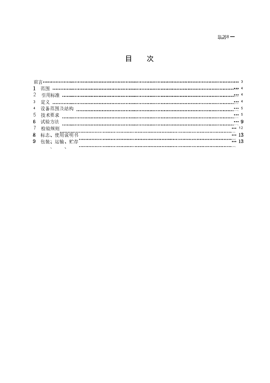 《大坝安全自动监测系统设备基本技术条件》(SL268-2001).doc,第3页预览