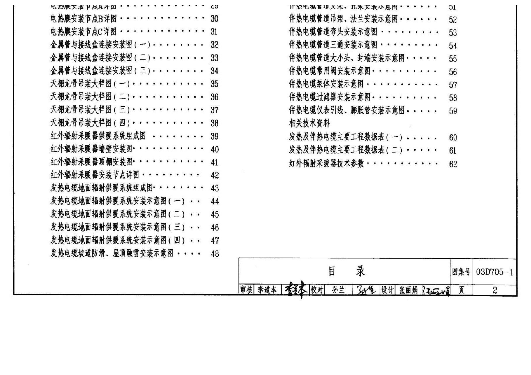 03D705-1 电热采暖、伴热设备安装.docx,第2页预览