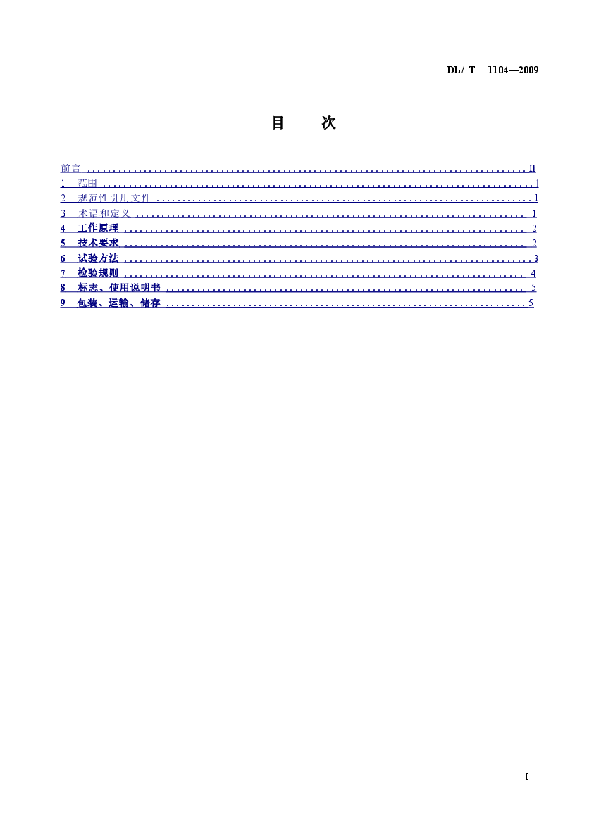 DLT1104-2009 电位器式仪器测量仪.doc,第2页预览