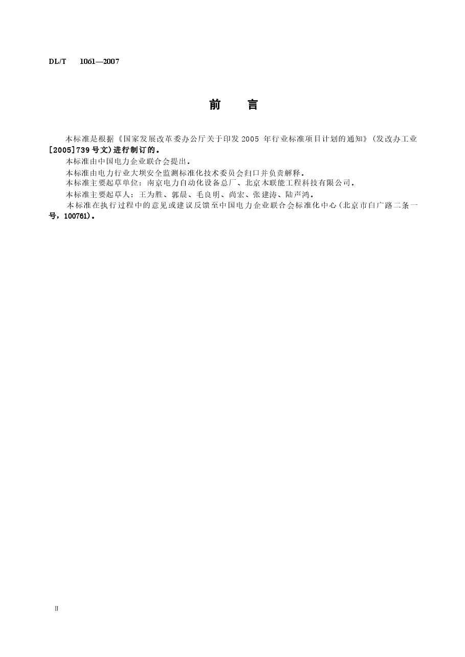 DLT1061-2007 光电式(CCD)垂线坐标仪.docx,第3页预览