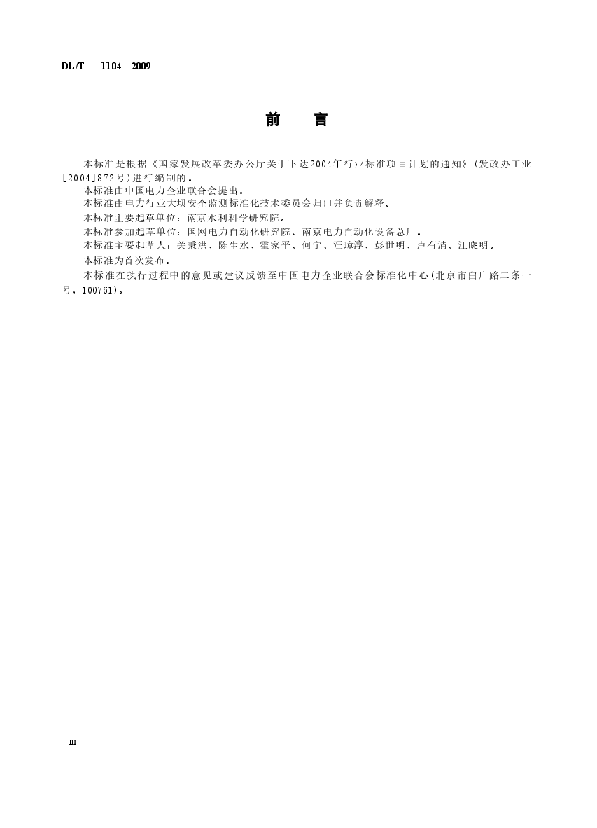 DLT1104-2009 电位器式仪器测量仪.doc,第3页预览