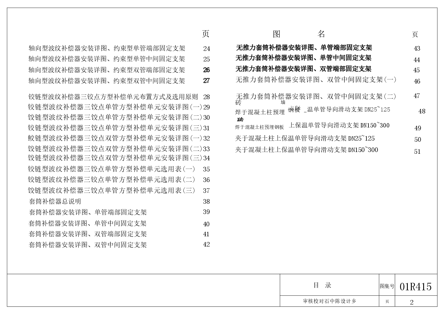 01R415 室内动力管道装置安装(热力管道)5.docx，第3页预览