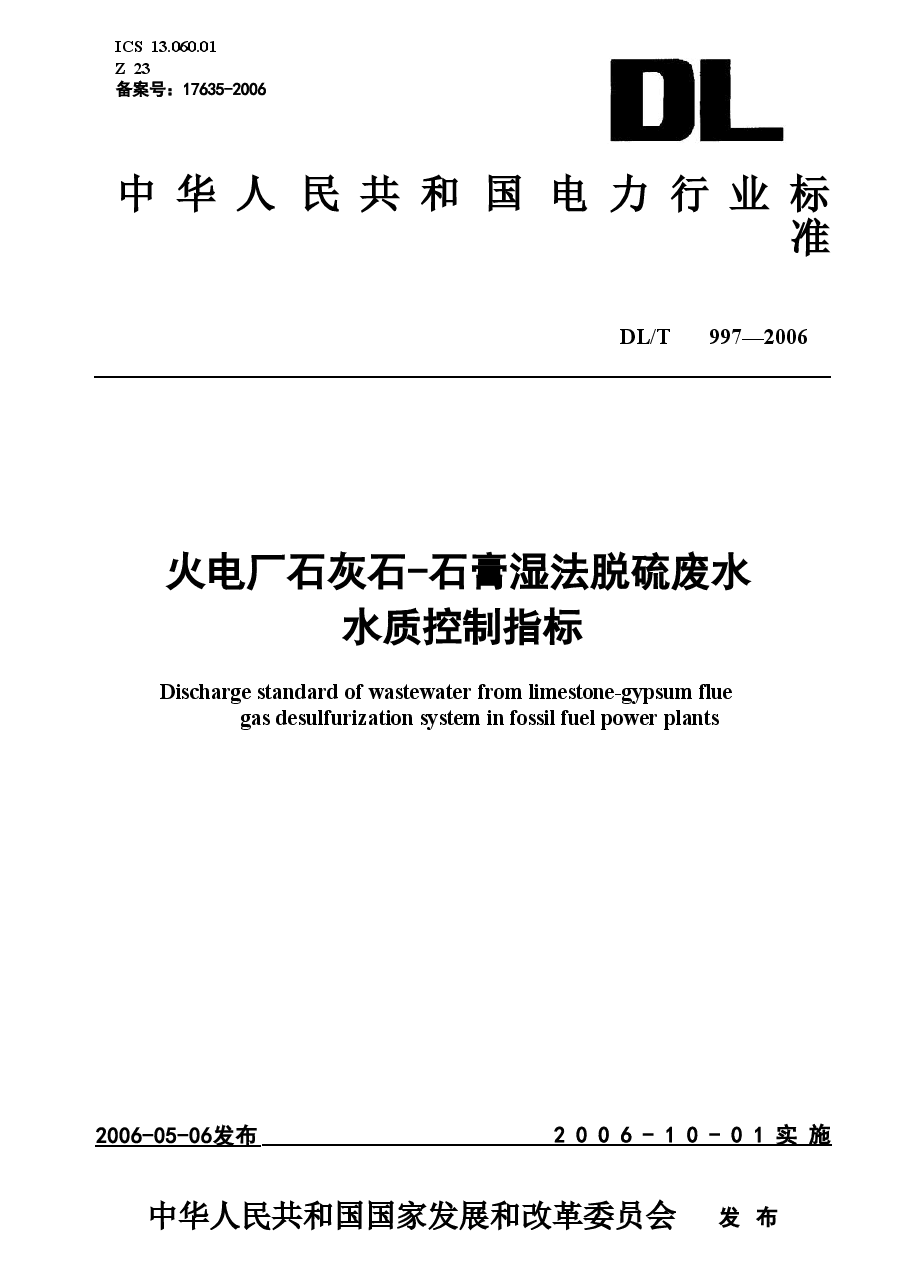 DLT997-2006 火电厂石灰石一石膏湿法脱硫废水水质控制指标.doc,第1页预览