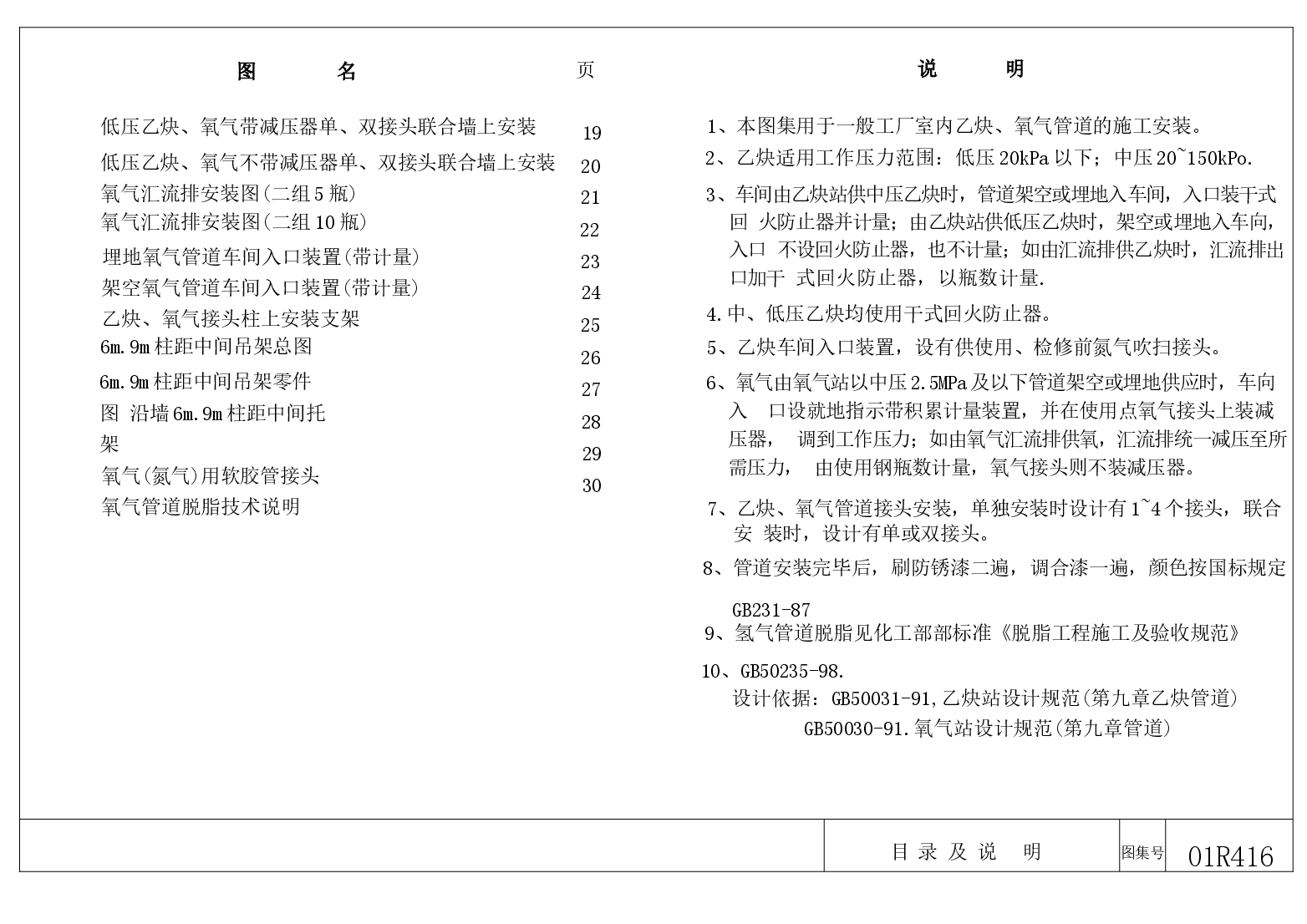 01R416 室内动力管道装置安装-乙炔氧气管道6.docx,第3页预览