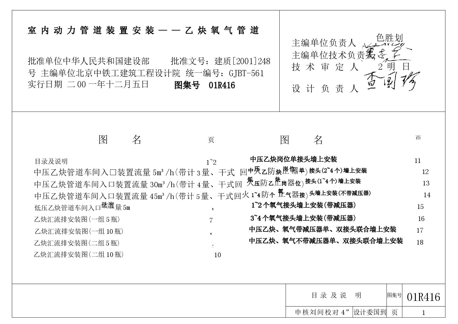 01R416 室内动力管道装置安装-乙炔氧气管道6.docx,第1页预览