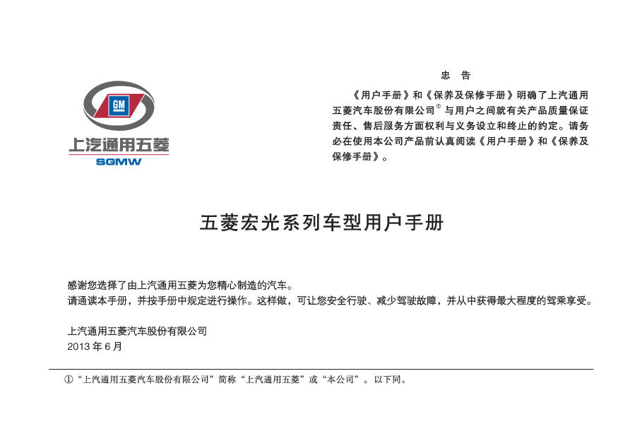 五菱宏光说明书.pdf,第1页预览