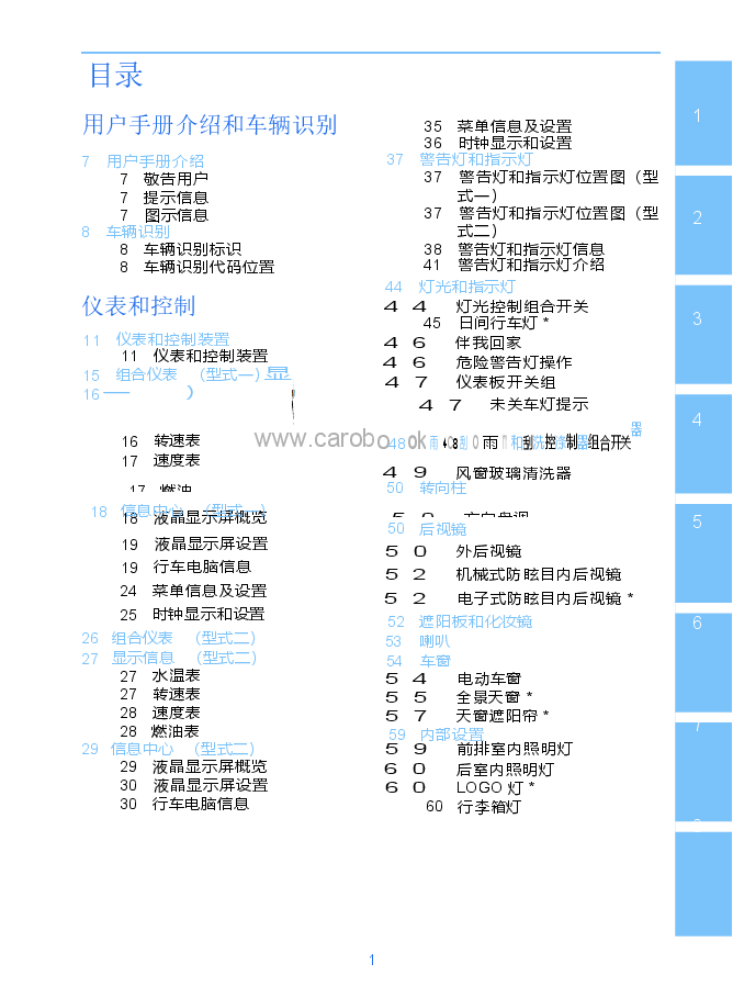 吉利博越说明书.docx,第3页预览