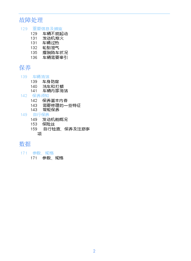 吉利新远景说明书.docx,第4页预览