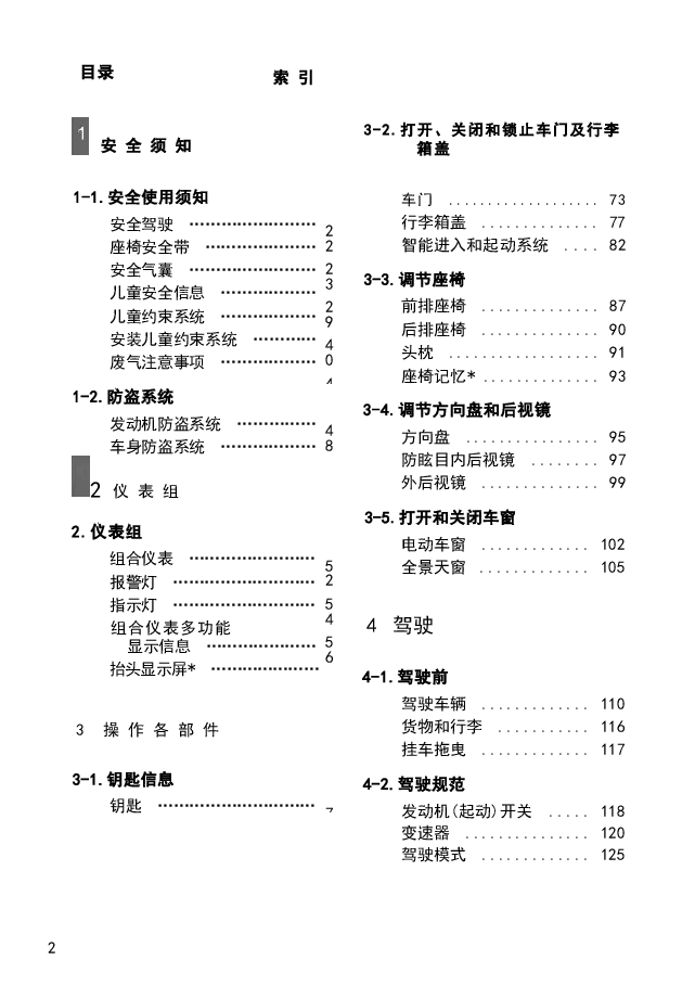 红旗H9汽车说明书.docx,第2页预览