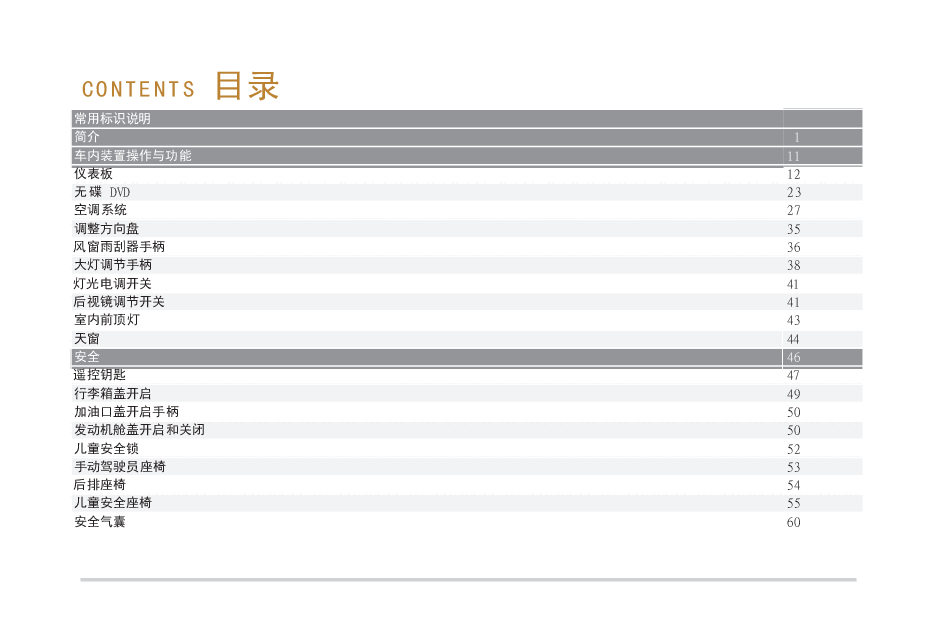 奇瑞瑞虎3x说明书.docx,第3页预览