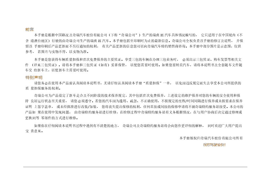 奇瑞瑞虎3x说明书.docx,第2页预览