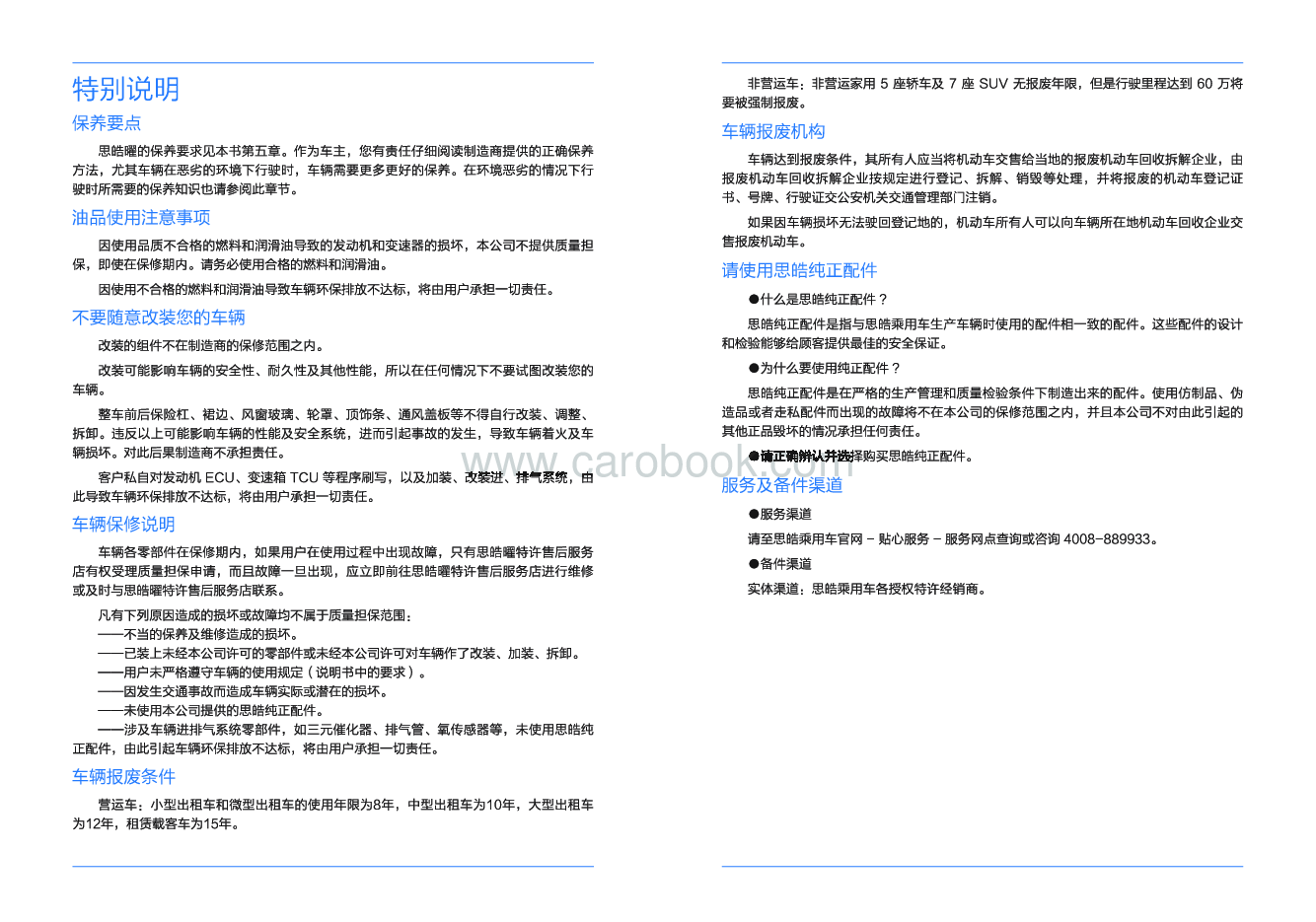 思皓汽车曜说明书.pdf,第4页预览